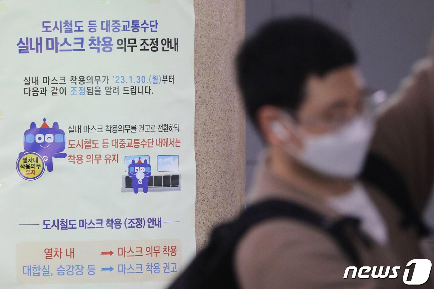 본문 이미지 - 9일 서울역 지하철 개찰구에 마스크 착용 안내문이 놓여져 있다. 방역당국은 다음 주 열리는 코로나19 중앙재난안전대책본부(중대본) 회의에서 대중교통 내 실내 마스크 착용 의무화를 해제하는 방안을 확정한다. (자료사진) 2023.3.9/뉴스1 ⓒ News1 황기선 기자