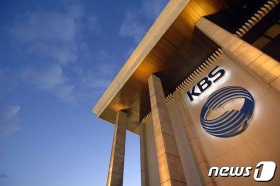 본문 이미지 - KBS 사옥 전경. ⓒ 뉴스1