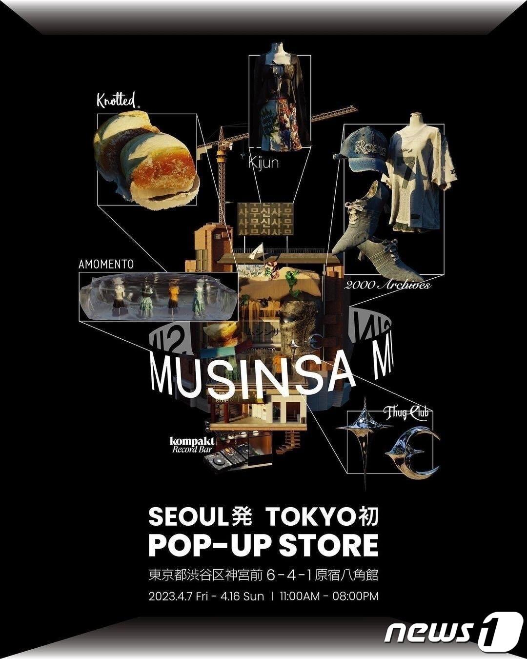 본문 이미지 - 관련 포스터.(무신사제공)