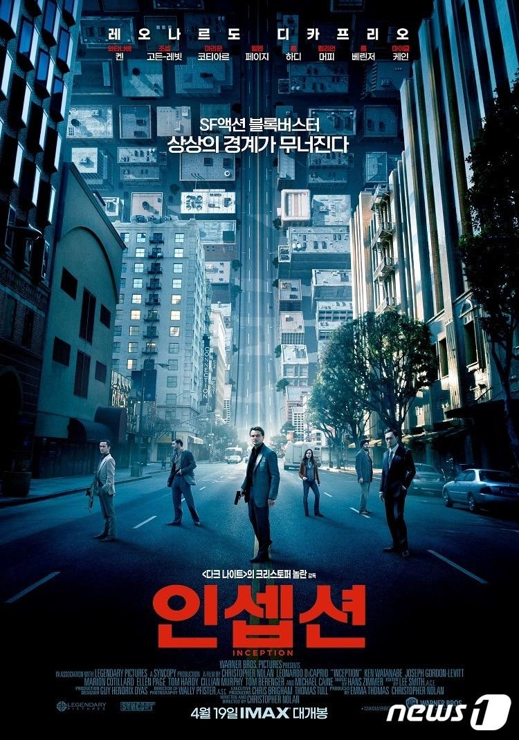 본문 이미지 - 영화 '인셉션' 포스터(CGV 제공)
