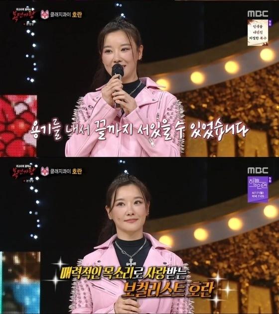 본문 이미지 - 가수 호란. (MBC '복면가왕' 갈무리)