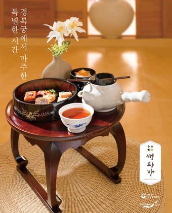 본문 이미지 -  2023년 상반기 '경복궁 생과방' 행사 포스터. (궁능유적본부 제공)  