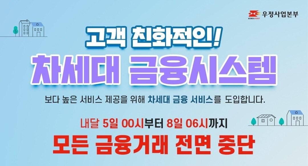 본문 이미지 - 과학기술정보통신부 우정사업본부는 빅데이터, 클라우드, 인공지능(AI) 기반의 금융 시스템을 구축해 금융 서비스를 제공한다고 10일 밝혔다.(우본 제공)