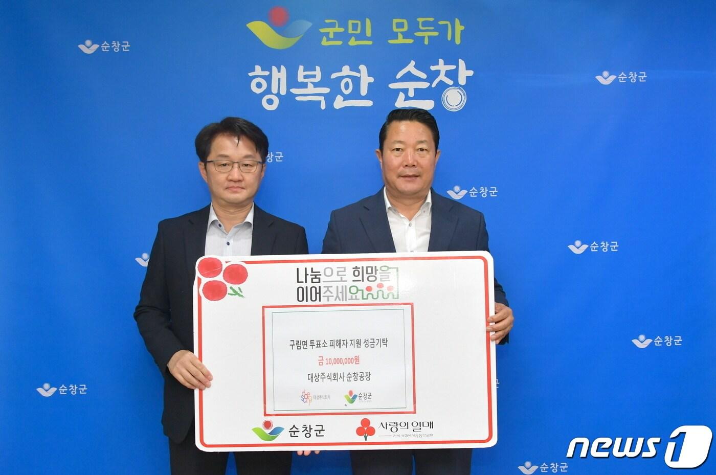 본문 이미지 - 전북 순창 소재 대상(주) 순창공장(공장장 박동숙)이 순창군(군수 최영일·사진 오른쪽)에 ‘조합장 투표소 사고’ 피해자 위로에 써 달라며 현금 1000만원을 기탁했다.2023.4.10.(순창군 제공)/뉴스1