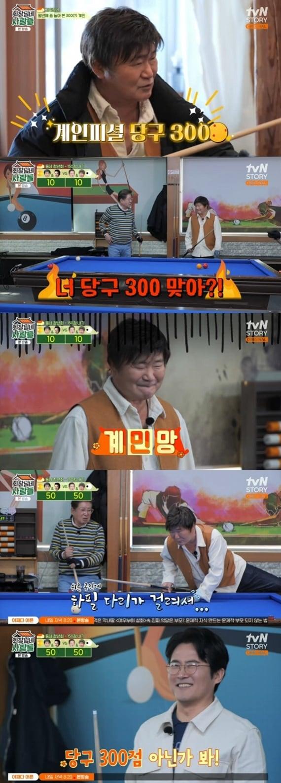 본문 이미지 - tvN STORY '회장님네 사람들' 캡처