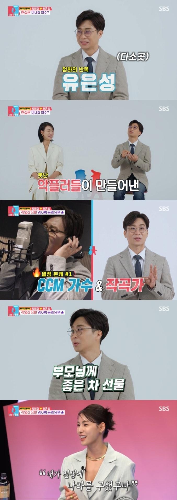 본문 이미지 - SBS '동상이몽2' 캡처