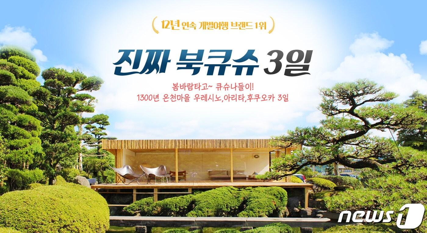 내일투어 진짜 북큐슈여행 3일 패키지&#40;내일투어 제공&#41;