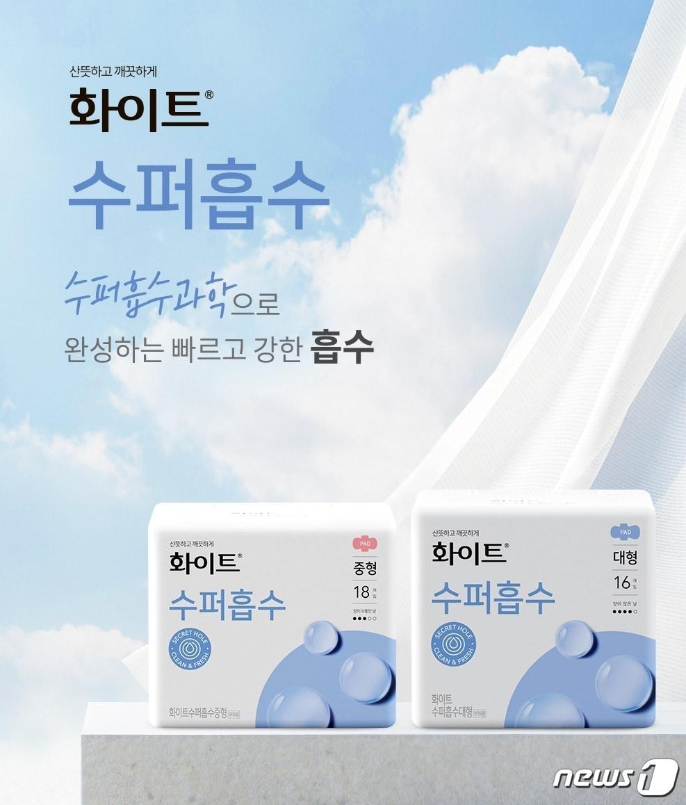 본문 이미지 - 화이트 수퍼흡수 중형 및 대형 생리대. (유한킴벌리 제공)