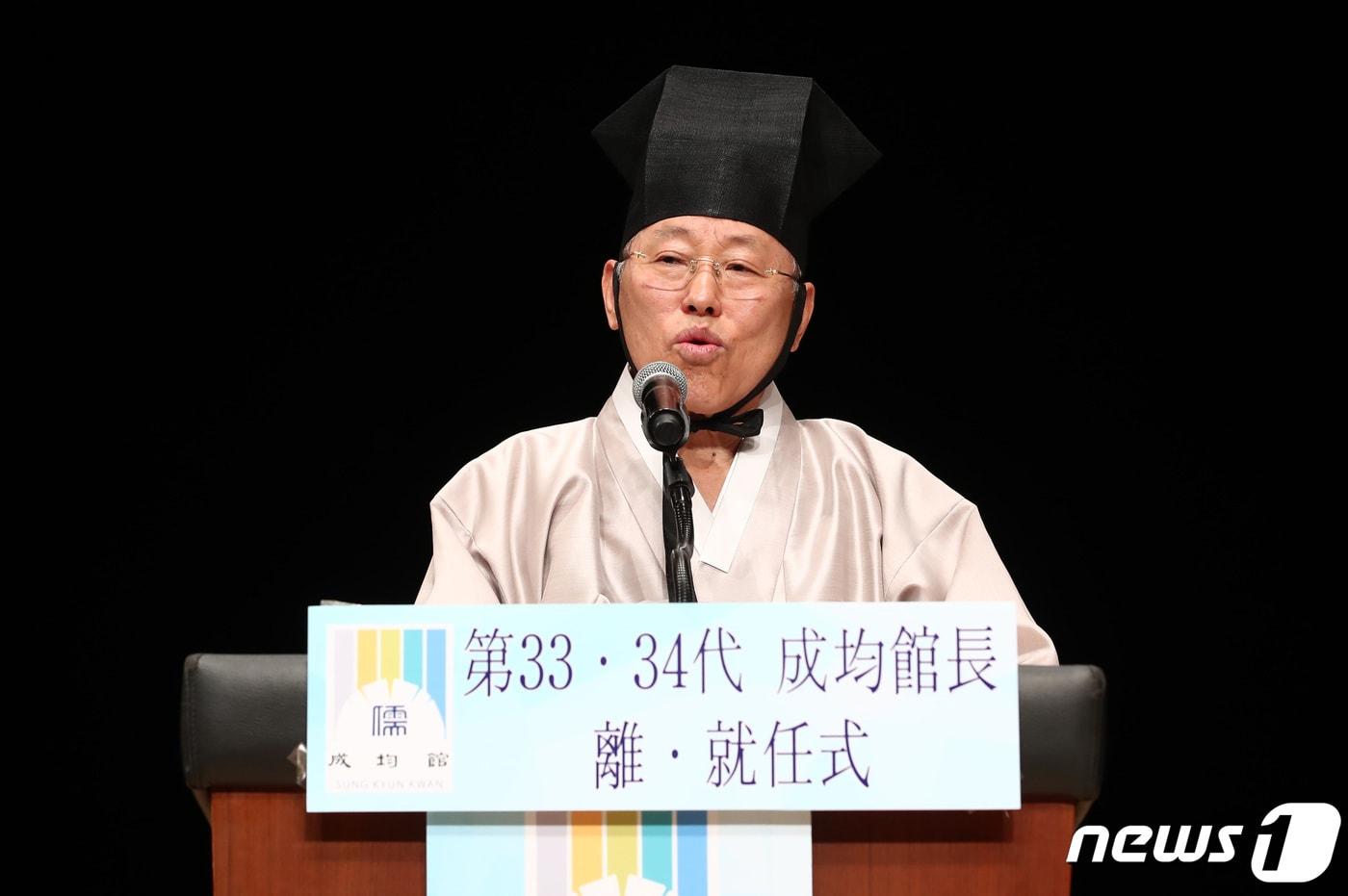 최종수 제34대 성균관대학교 관장이 2023년 4월 11일 서울 종로구 성균관대 600주년기념관에서 열린 제33대·제34대 성균관장 이취임식에서 취임사를 하고 있다. 2023.4.11/뉴스1 ⓒ News1 김민지 기자