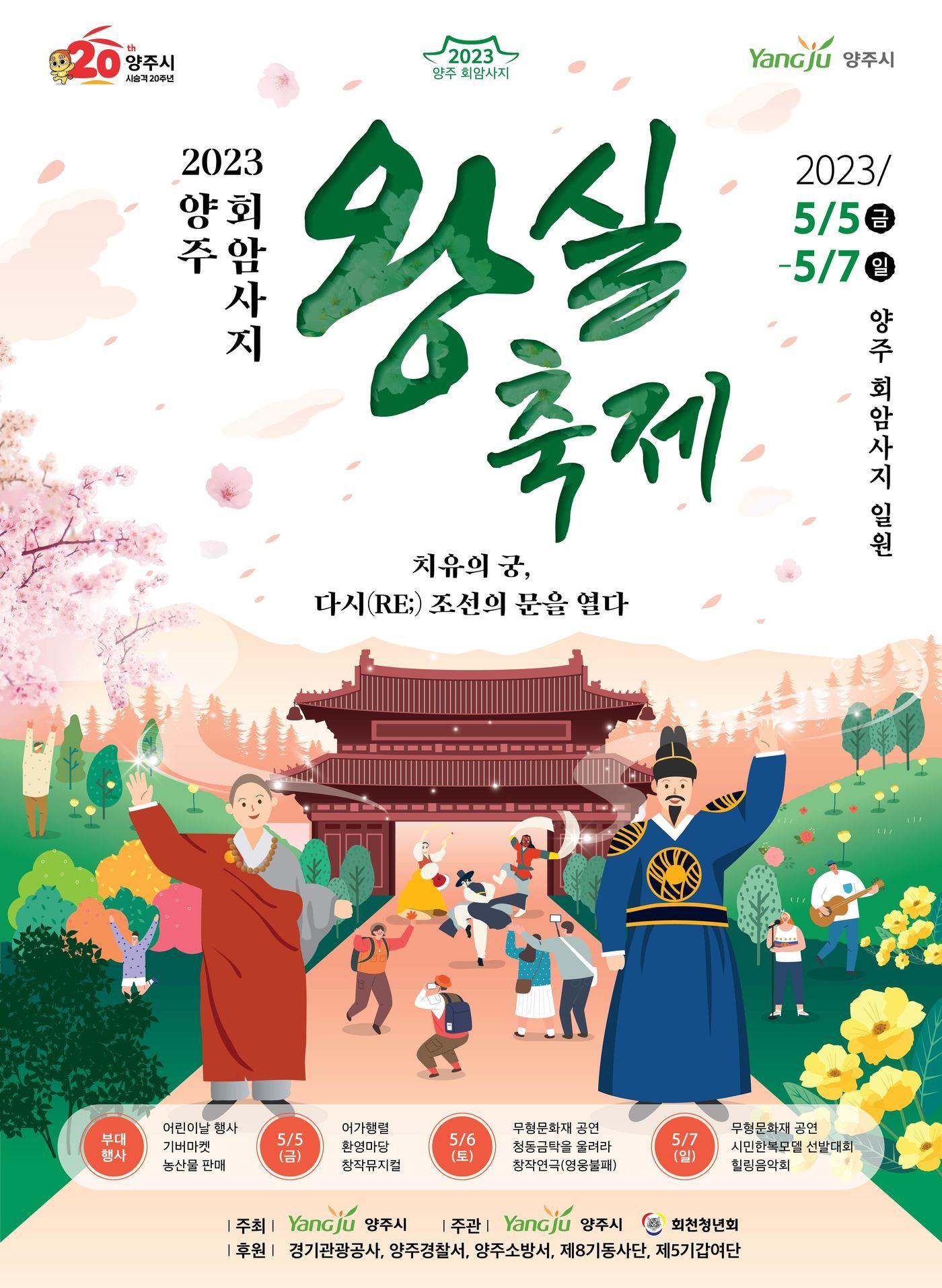 본문 이미지 - 양주시 왕실축제 포스터