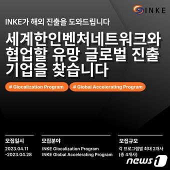 본문 이미지 - INKE-지부협력사업-기업모집공고 (벤기협 제공)