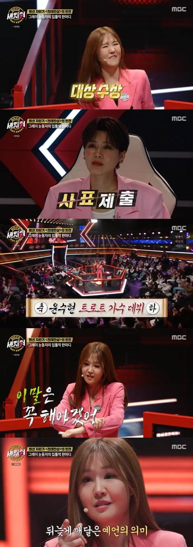 본문 이미지 - MBC '세치혀' 캡처