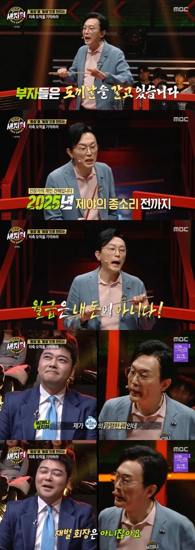 본문 이미지 - MBC '세치혀' 캡처