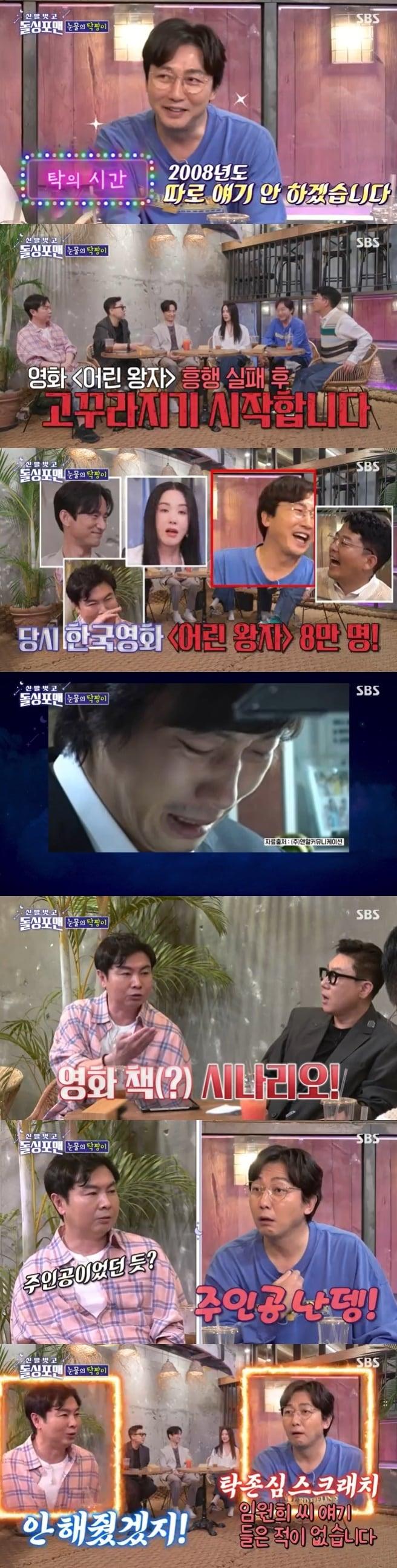 본문 이미지 - SBS '신발벗고 돌싱포맨' 캡처