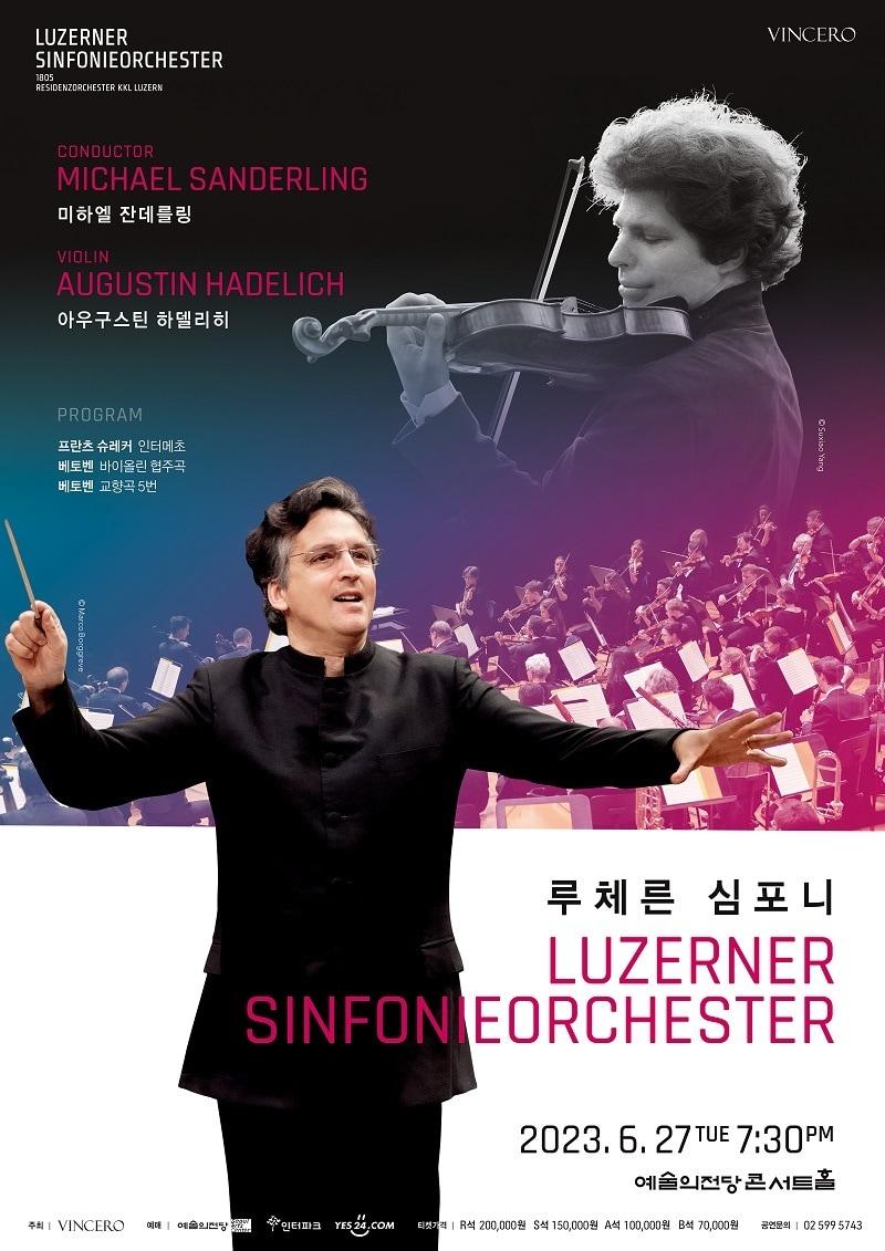 본문 이미지 - 루체른 심포니 내한공연 포스터