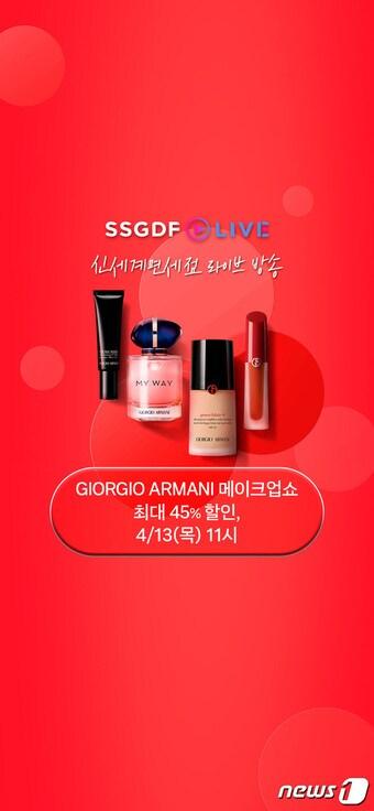 본문 이미지 - 신세계면세점 아르마니 뷰티 메이크업 쇼 이미지(신세계면세점 제공)