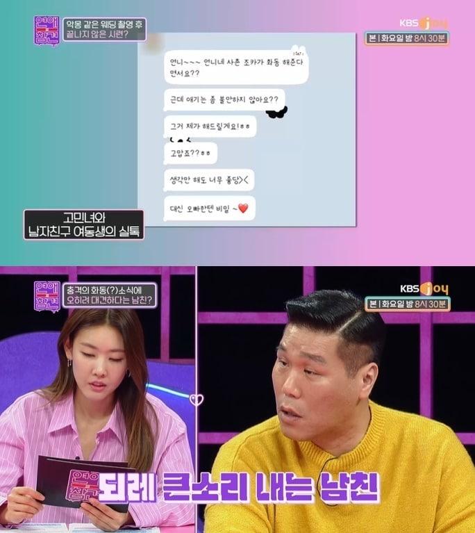 본문 이미지 - (KBS joy '연애의 참견' 갈무리)