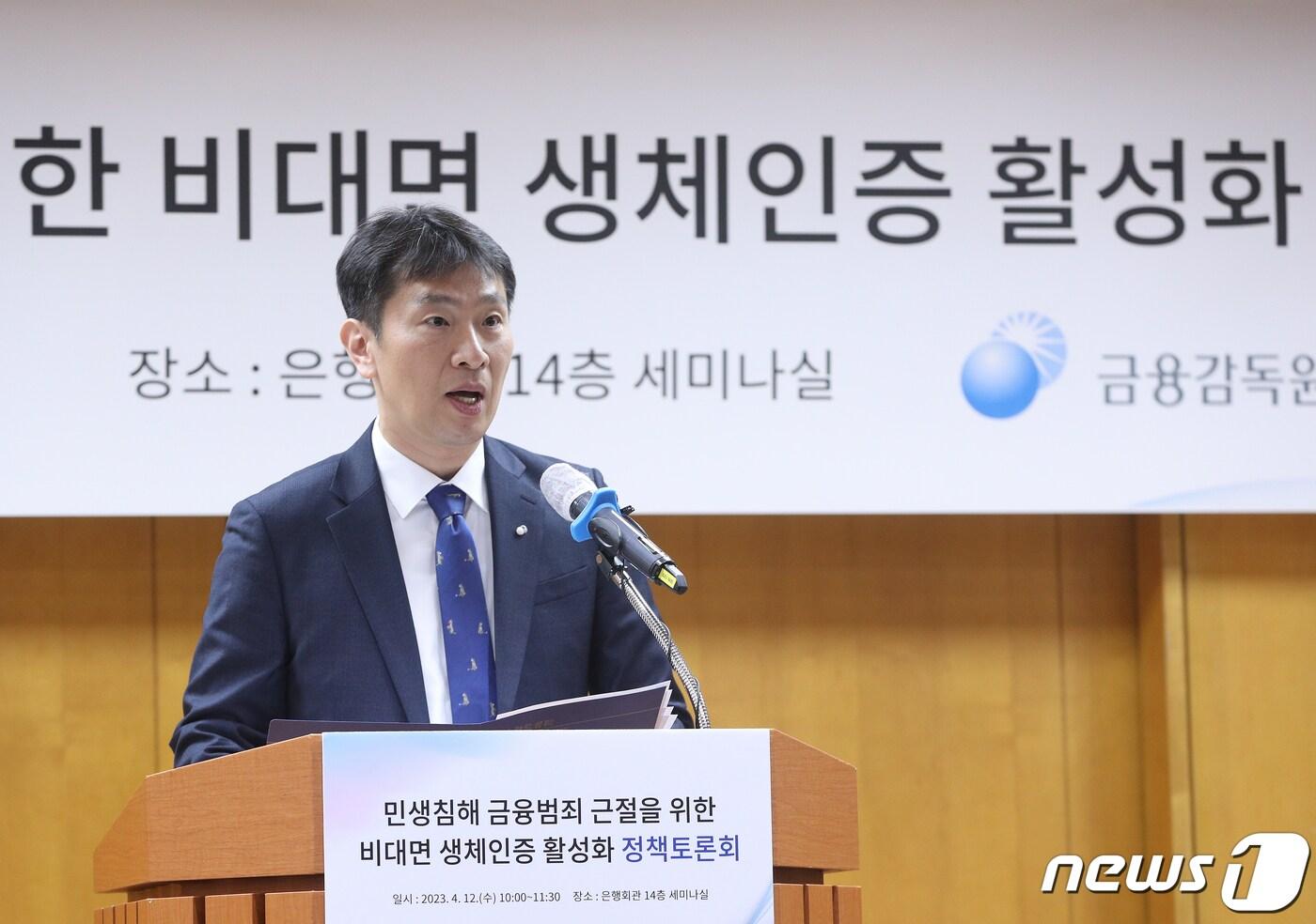 이복현 금융감독원장이 12일 오전 서울 중구 은행회관에서 열린 민생침해 금융범죄 근절을 위한 비대면 생체인증 활성화 정책토론회에서 개회사를 하고 있다.. 2023.4.12/뉴스1 ⓒ News1 신웅수 기자