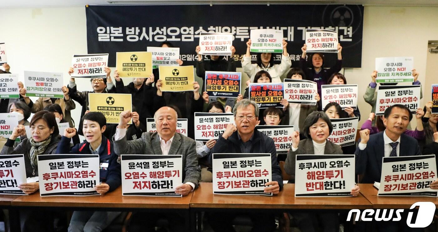 본문 이미지 - 환경운동연합 관계자들이 12일 서울 중구 프란치스코회 회관에서 열린 일본 후쿠시마 방사성오염수 해양투기 반대 기자회견에서 구호를 외치고 있다. 2023.4.12/뉴스1 ⓒ News1 허경 기자