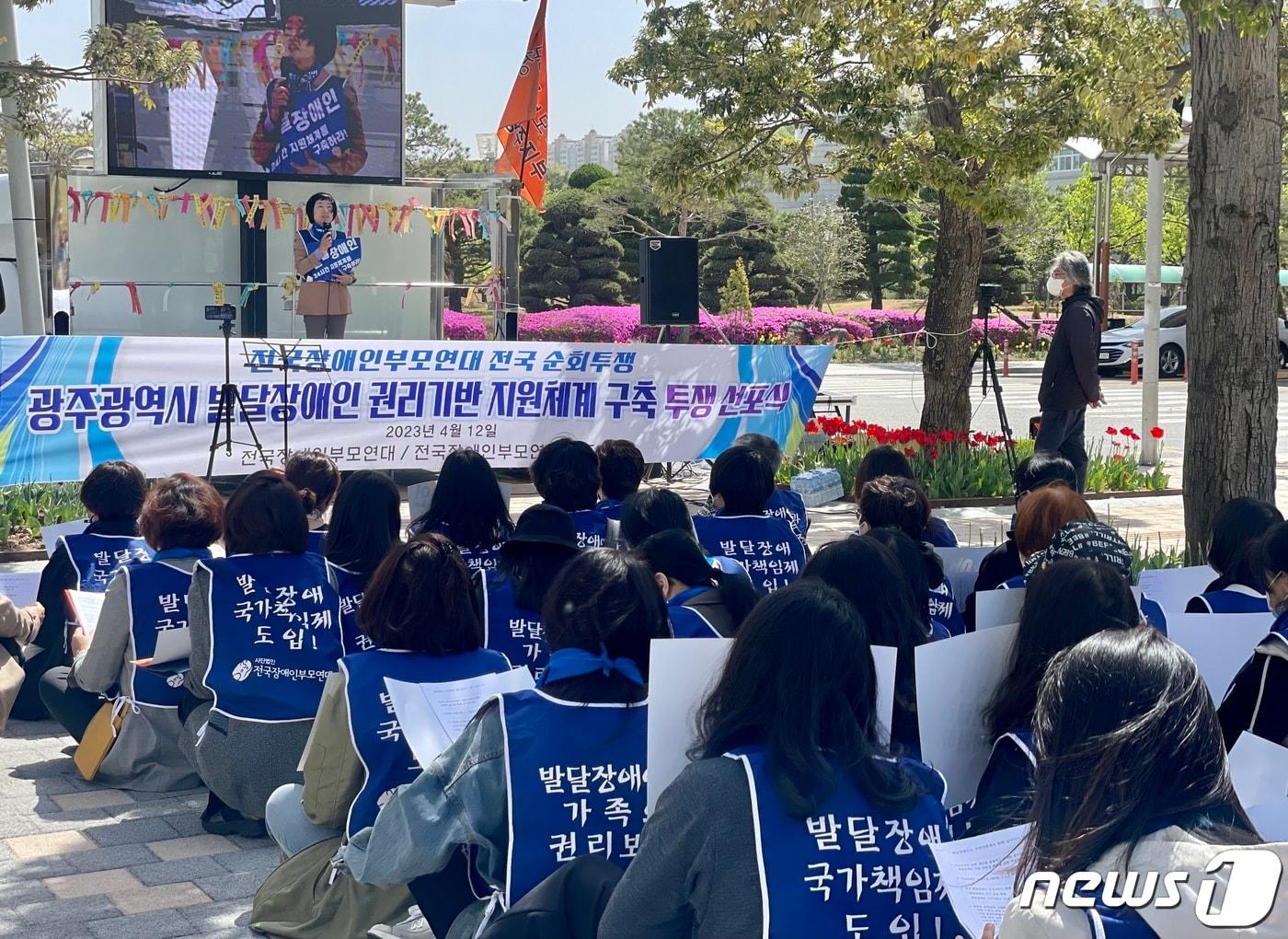 본문 이미지 - 광주장애인부모연대가 12일 광주시청 본관 앞에서 기자회견을 열고 발달장애인 업무전문관 배치와 주거서비스 확대, 지역사회 기반 행동지원 서비스 도입 등을 요구하고 있다. 2023.4.12/뉴스1 ⓒ News1 이수민 기자