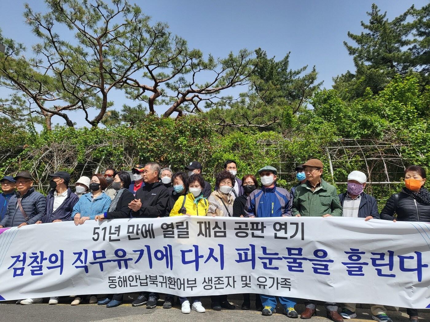 본문 이미지 - 동해안납북귀환어부 피해자모임은 12일 서울 서초구 서울중앙지방법원 앞 삼거리에서 춘천지검의 직무유기를 규탄하는 기자회견을 열었다.2023.4.12/뉴스1 ⓒ News1 