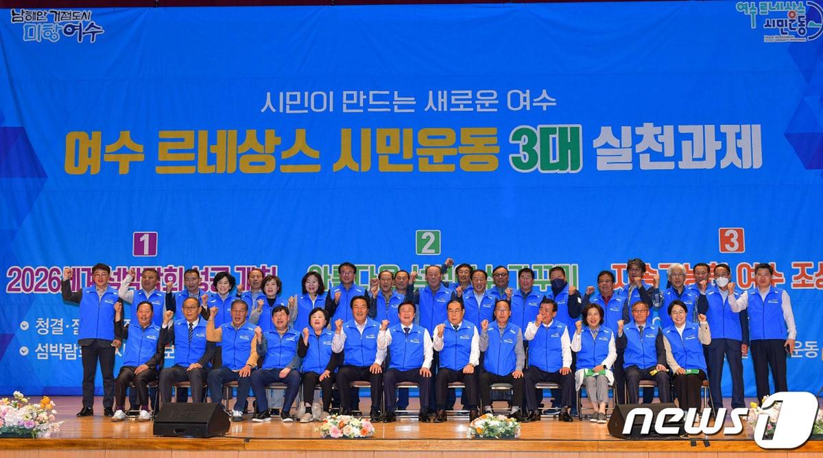 본문 이미지 - 전남 여수시가 12일 여수문화홀에서 '여수 르네상스 시민운동 실천본부' 발대식을 갖고 기념사진을 찍고 있다.(여수시 제공)2023.4.12/뉴스1