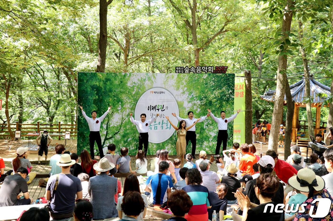 본문 이미지 -  계족산황톳길에서 개최된 ‘뻔뻔(funfun)한 클래식’ 공연 모습.(사진=맥키스컴퍼니 제공) 