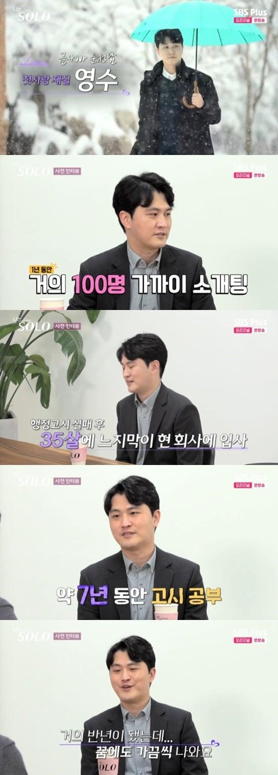 본문 이미지 - ENA·SBS플러스 '나는 솔로' 캡처
