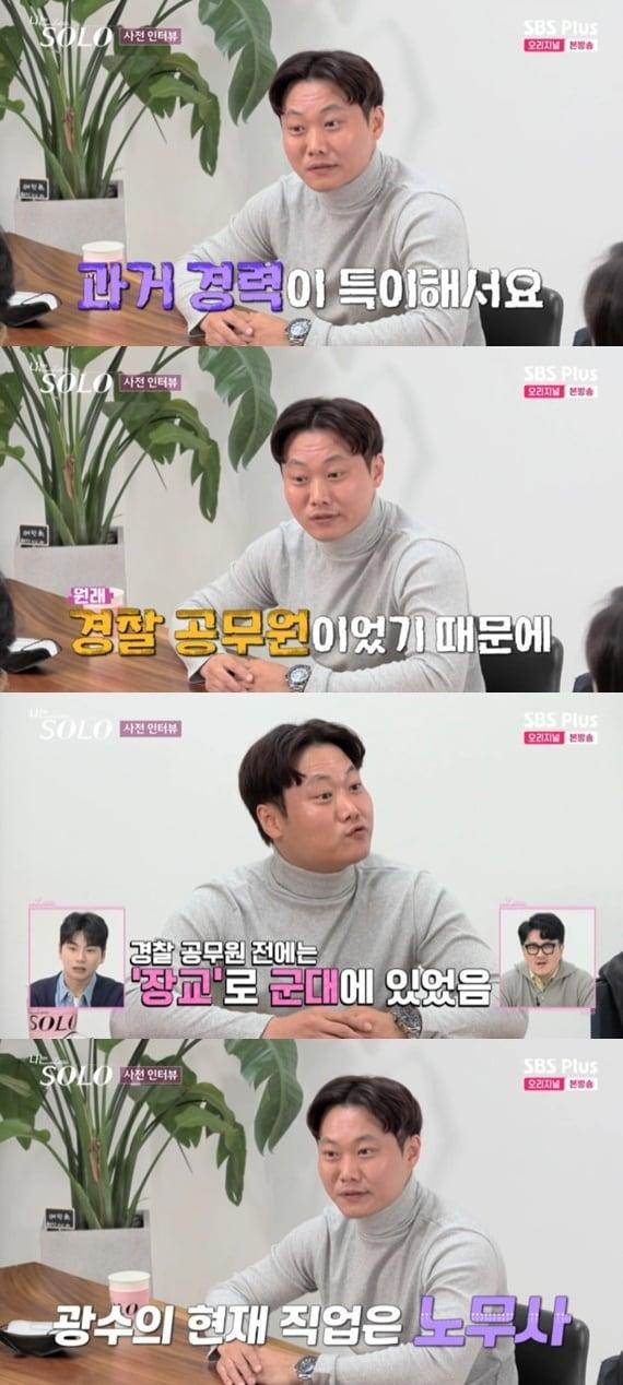 본문 이미지 - ENA·SBS플러스 '나는 솔로' 캡처