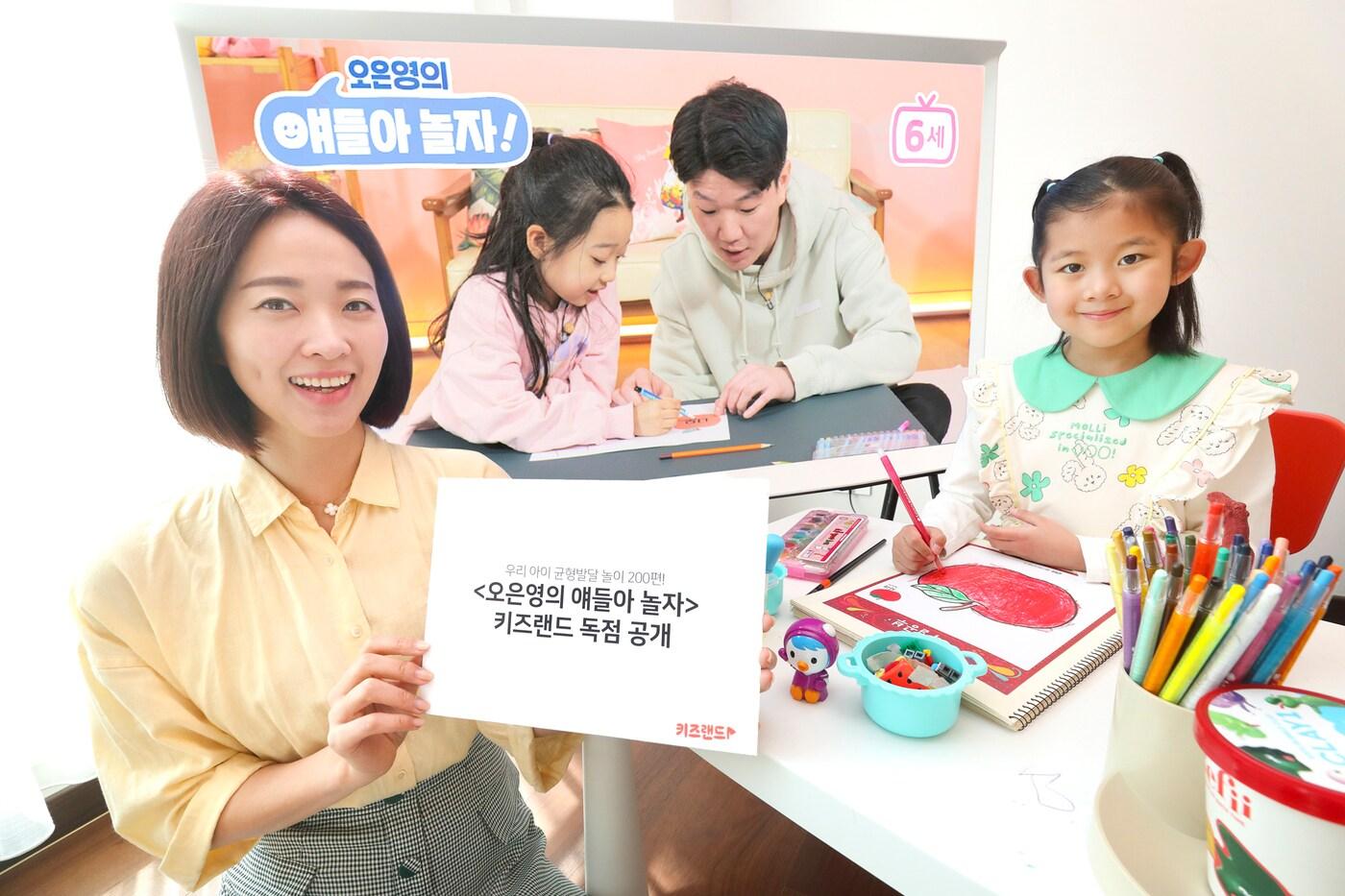 KT가 자사 IPTV 지니 TV 키즈랜드에서 '오은영의 얘들아 놀자' 콘텐츠를 독점 공개한다고 13일 밝혔다.(KT 제공)