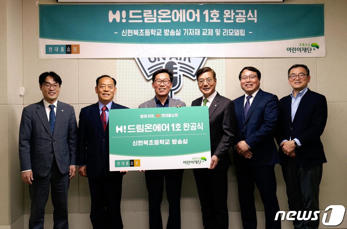 본문 이미지 - 임대규 현대홈쇼핑 사장(왼쪽 세번째)이 13일 인천 서구 신현북초등학교에서 열린 학교 방송실 리모델링 사회공헌 프로그램 'H!(하이) 드림온에어' 1호 완공식에서 기념촬영을 하고 있다. 왼쪽부터 박수봉 초록우산어린이재단 본부장, 이상원 신현북초등학교 교장, 임 사장, 황영기 초록우산어린이재단 회장, 장용식 신현북초등학교 교감, 이경렬 현대홈쇼핑 대외협력담당(현대백화점그룹 제공).