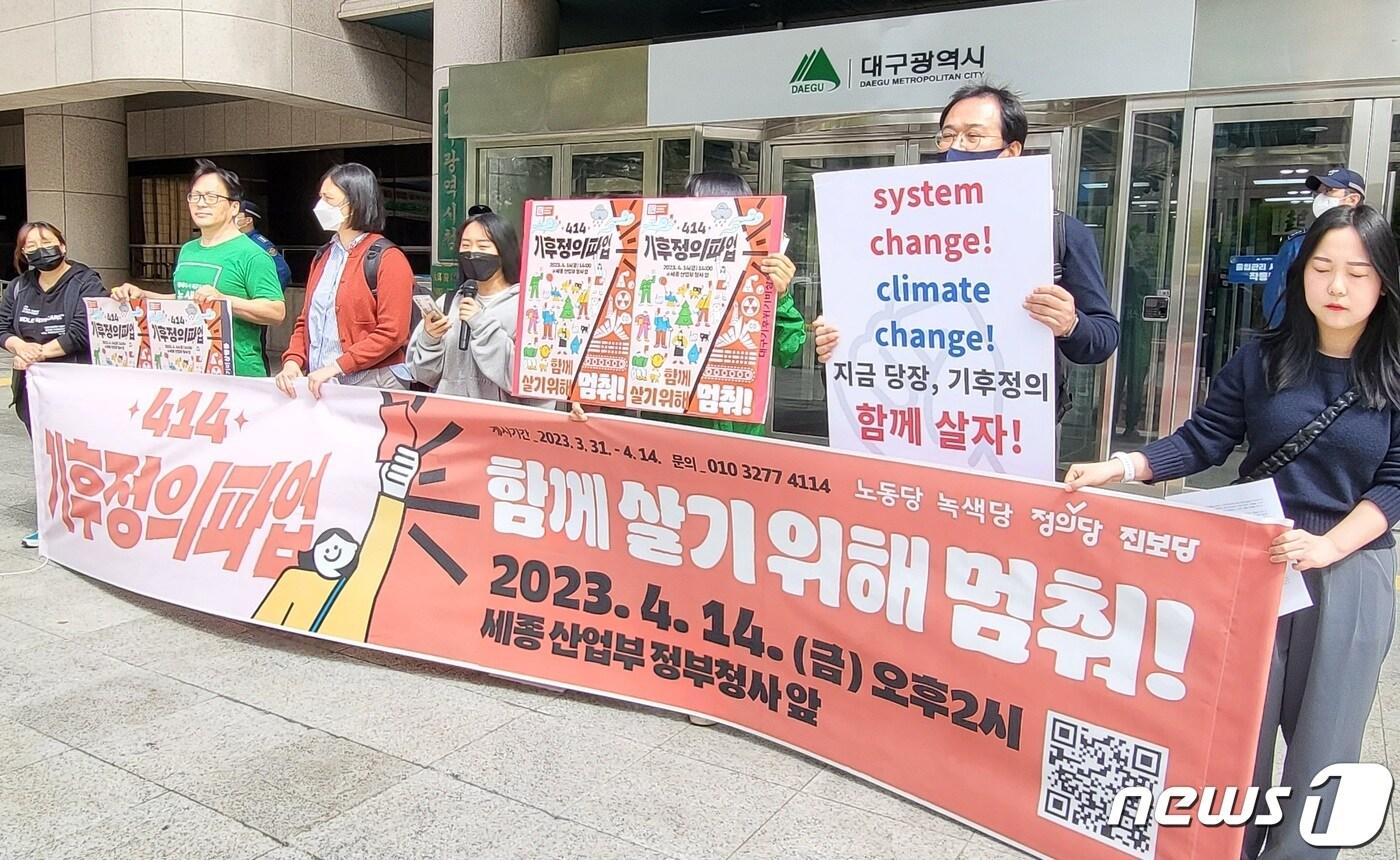 본문 이미지 - 환경단체와 진보정당으로 구성된 '414 기후정의파업' 대구참가단이 13일 오전 대구시 동인청사 앞에서 기자회견을 열고 기후재난 해결을 위한 대책 마련을 촉구하고 있다. 2023.4.13/뉴스1 ⓒ News1 남승렬 기자