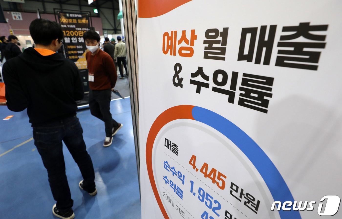 서울 강남구 SETEC(세텍)에서 열린 제69회 프랜차이즈 창업박람회를 찾은 관람객들이 부스를 둘러보며 창업 트렌드 및 정보를 얻고 있다. 2023.4.13/뉴스1 ⓒ News1 이동해 기자