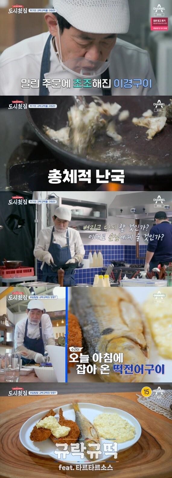 본문 이미지 - 채널A '도시횟집' 캡처