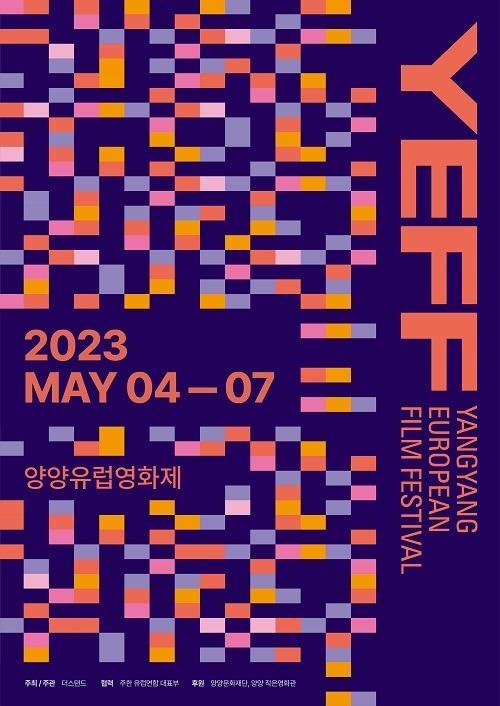 본문 이미지 - 양양유럽영화제 포스터, 사진=양양유럽영화제 제공