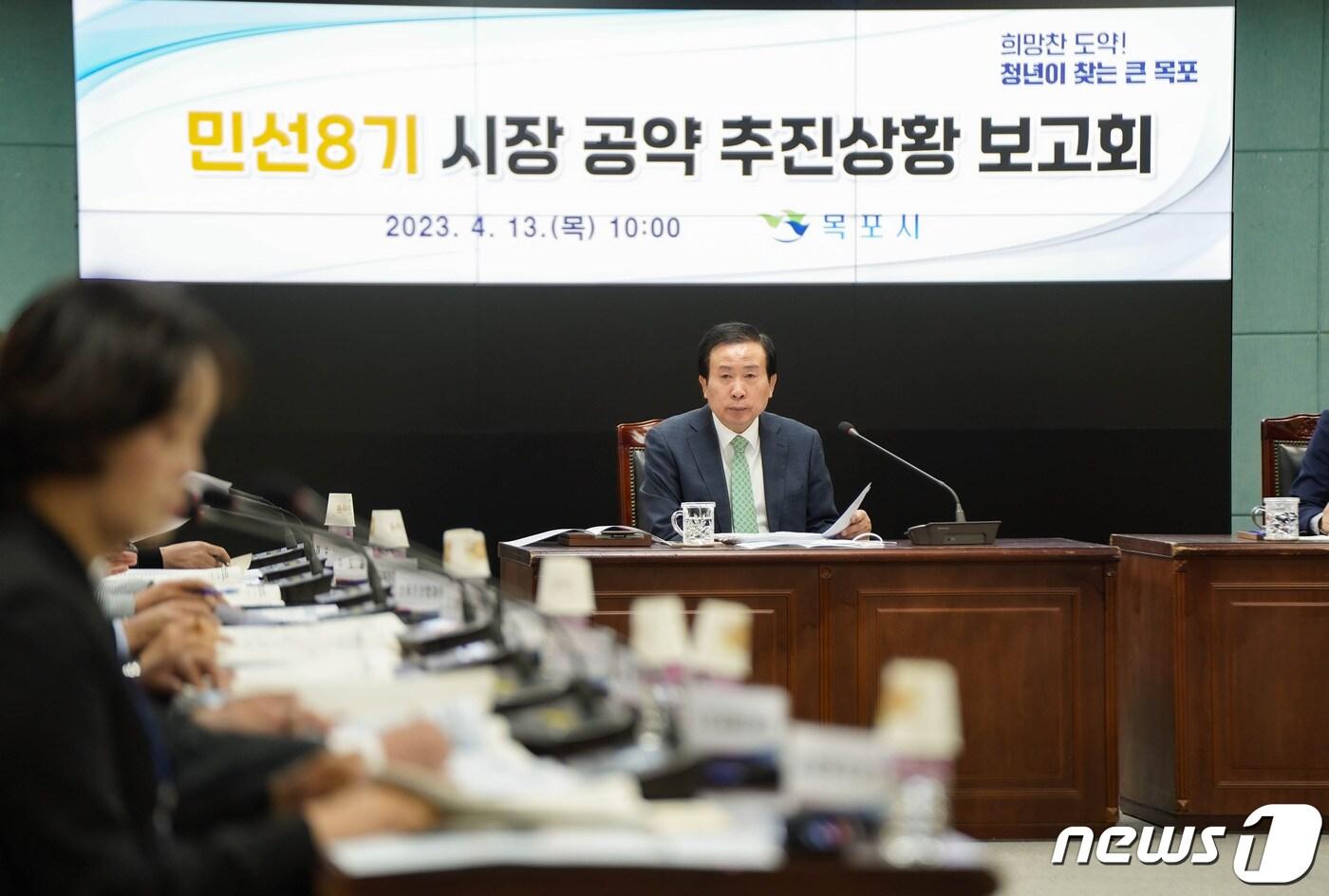 본문 이미지 - 박홍률 전남 목포시장이 13일 상황실에서 열린 민선8기 공약 추진상황 보고회에서 공약 추진 상황을 점검하고 차질 없는 진행을 당부하고 있다.(목포시 제공) 2023.4.14/뉴스1