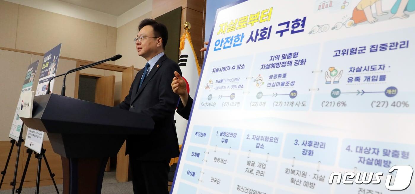 본문 이미지 - 조규홍 보건복지부 장관이 14일 오후 서울 종로구 정부서울청사 별관에서 제5차 자살예방기본계획 발표를 하고 있다. 2023.4.14/뉴스1 ⓒ News1 김명섭 기자