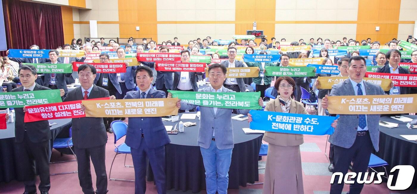 14일 전북도청 대회의실에서 열린 'K-문화․체육․관광 산업 거점 조성 비전 선포식'에 김관영 전북지사(가운데)와 국주영은 전북도의회의장(오른쪽에서 두번째) 등이 참석해 퍼포먼스를 하고 있다.2023.4.14.(전북도 제공)/뉴스1