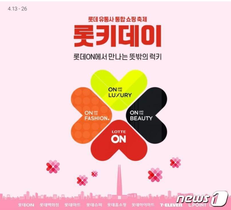 본문 이미지 - '롯데온에서 만나는 뜻밖의 롯키데이'.(롯데쇼핑 제공)