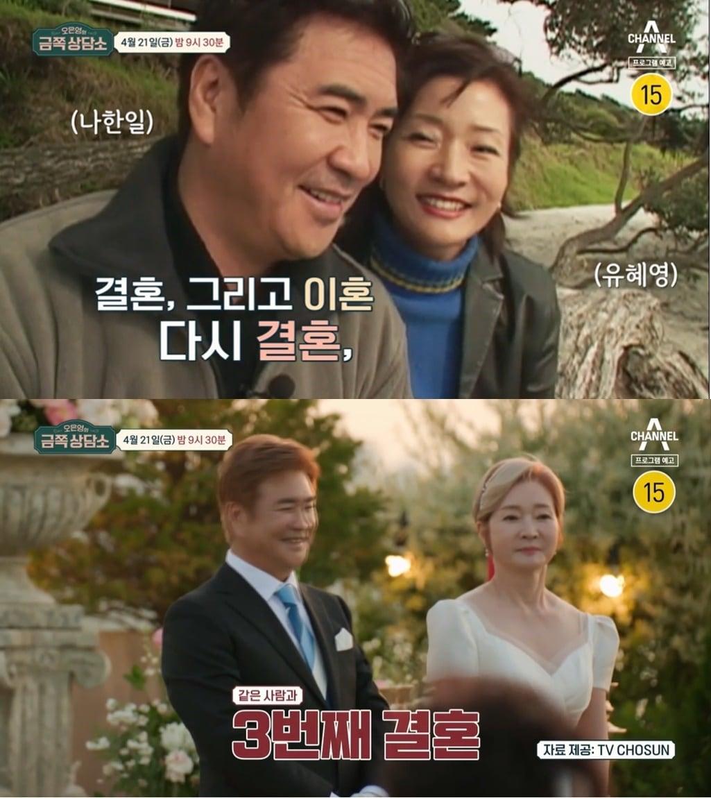본문 이미지 - 지난해 재결합한 배우 나한일, 유혜영 부부. (채널A '오은영의 금쪽상담소' 갈무리)