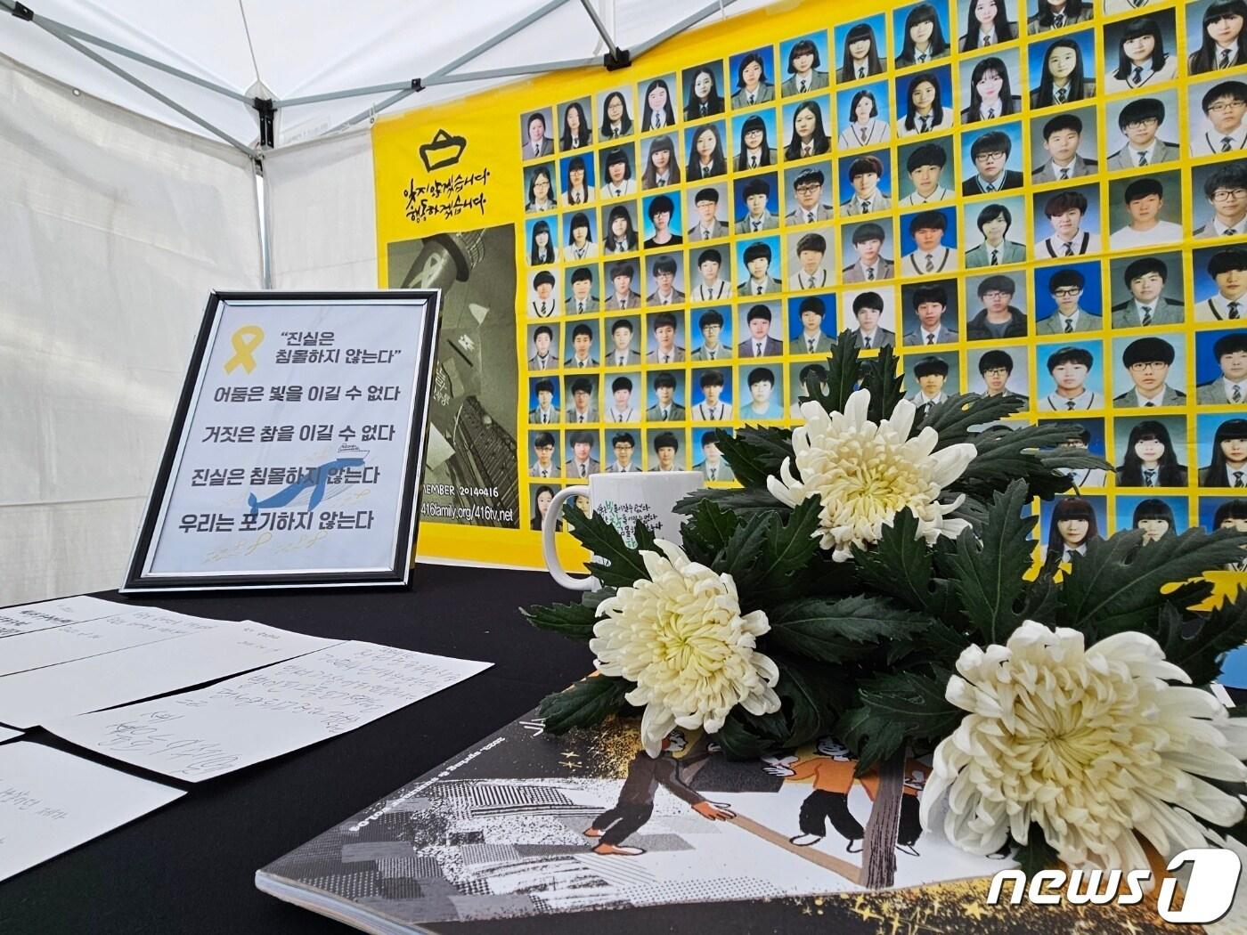 본문 이미지 - 세월호 9주기를 하루 앞둔 15일 광주 동구 5·18민주광장 시민분향소에 희생자들을 기리기 위한 국화가 놓여 있다. 2023.4.15/뉴스1 ⓒ News1 최성국 기자