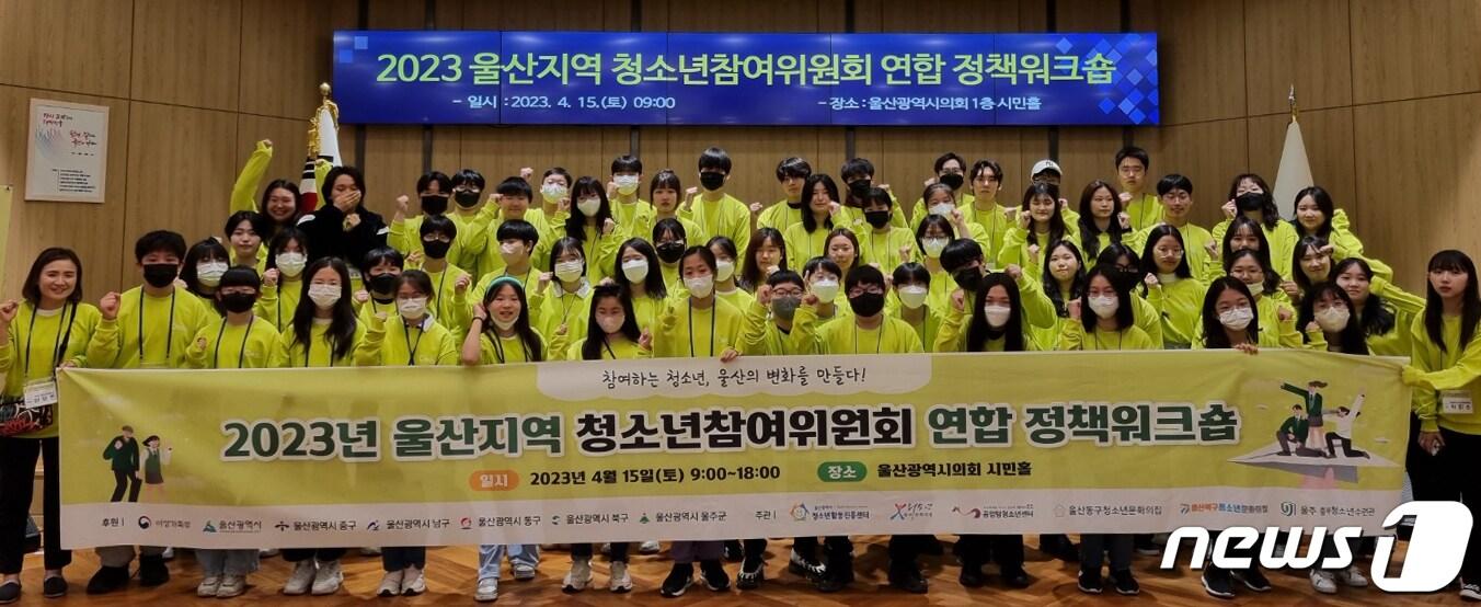 본문 이미지 - 15일 울산시의회 시민홀에서 '2323년 울산지역 청소년참여위원회 연합 정책워크숍'이 열리고 있다. (울산시청소년활동진흥센터 제공)