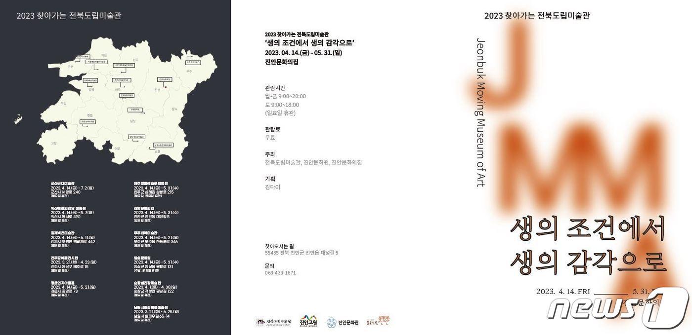 5월31일까지 전북 진안문화의집에서 ‘2023년 찾아가는 전북도립미술관’ 기획 전시가 열린다.(진안군제공)2023.4.16/뉴스1