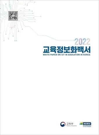 본문 이미지 - (한국교육학술정보원 제공)