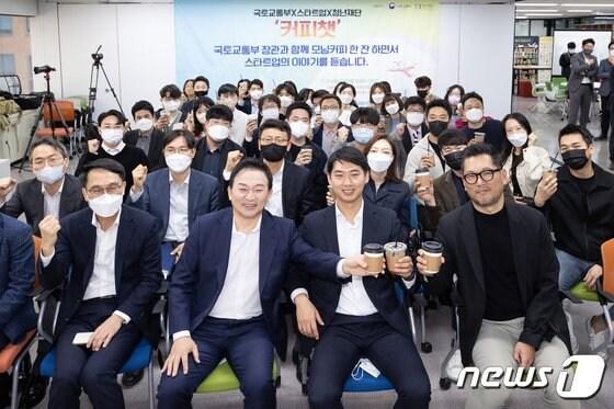 본문 이미지 - 원희룡 국토교통부 장관이 지난해 10월26일 오전 서울 종로구 광화문 청년재단 사무실에서 스마트시티 새싹기업(스타트업) 관계자들과 '제5회 국토교통부✕스타트업✕청년재단 커피챗'을 가졌다. (국토교통부 제공)