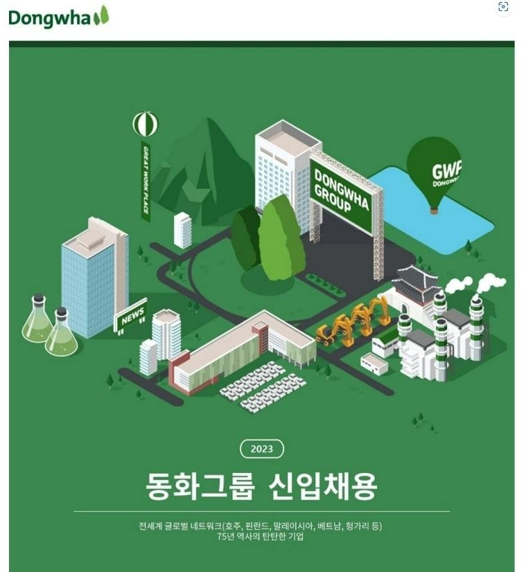 본문 이미지 - 동화기업 홈페이지 갈무리  