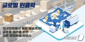 본문 이미지 - 한진의 글로벌 원클릭 서비스 이미지 (한진 제공)