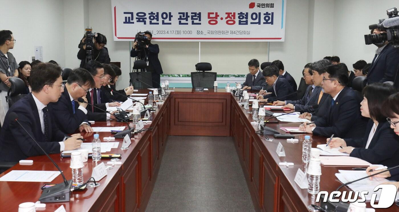 본문 이미지 - 지난 17일 오전 서울 여의도 국회 의원회관에서 교육현안 관련 당·정협의회가 열리고 있다. 2023.4.17/뉴스1 ⓒ News1 송원영 기자