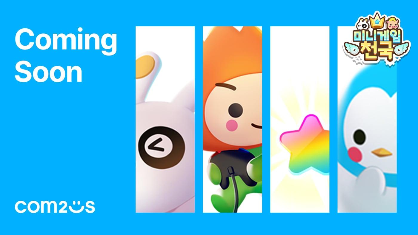 본문 이미지 - (컴투스 제공)