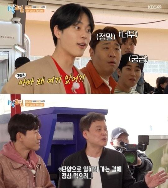 본문 이미지 - 가수 겸 배우 유선호와 아버지. (KBS 2TV '1박2일 시즌4' 갈무리)